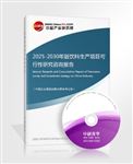 2025-2030年版飲料生產(chǎn)項(xiàng)目可行性研究咨詢(xún)報(bào)告