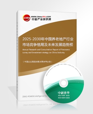2025-2030年中國養(yǎng)老地產(chǎn)行業(yè)市場競爭格局及未來發(fā)展趨勢預(yù)測研究報(bào)告