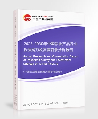 2025-2030年中國彩妝產(chǎn)品行業(yè)投資潛力及發(fā)展前景分析報告