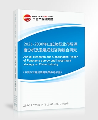 2025-2030年巴氏奶行業(yè)市場(chǎng)深度分析及發(fā)展規(guī)劃咨詢(xún)綜合研究報(bào)告