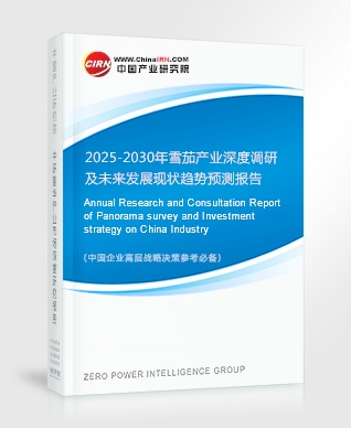 2025-2030年雪茄產(chǎn)業(yè)深度調(diào)研及未來(lái)發(fā)展現(xiàn)狀趨勢(shì)預(yù)測(cè)報(bào)告