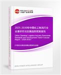 2025-2030年中國(guó)化工物流行業(yè)全景研究與發(fā)展趨勢(shì)預(yù)測(cè)報(bào)告