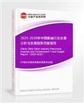 2025-2030年中國(guó)氯堿行業(yè)全景分析與發(fā)展趨勢(shì)洞察報(bào)告