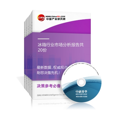 冰箱行業(yè)市場(chǎng)分析報(bào)告