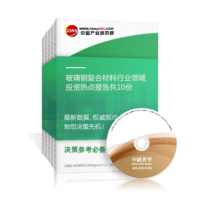 玻璃鋼復(fù)合材料行業(yè)領(lǐng)域投資熱點報告