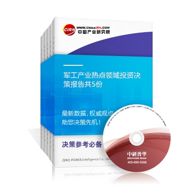軍工產(chǎn)業(yè)熱點領(lǐng)域投資決策報告
